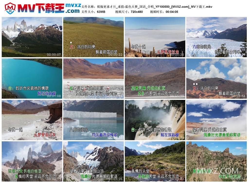 煋烁更求才旦_求措-蓝色天梦_国语_合唱_YF100550